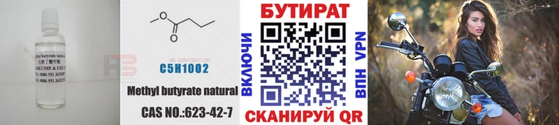 Бутират Butirat Меленки