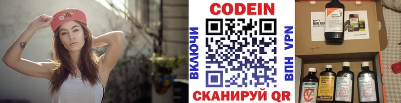 Codein напиток Lean (лин) магазин Меленки